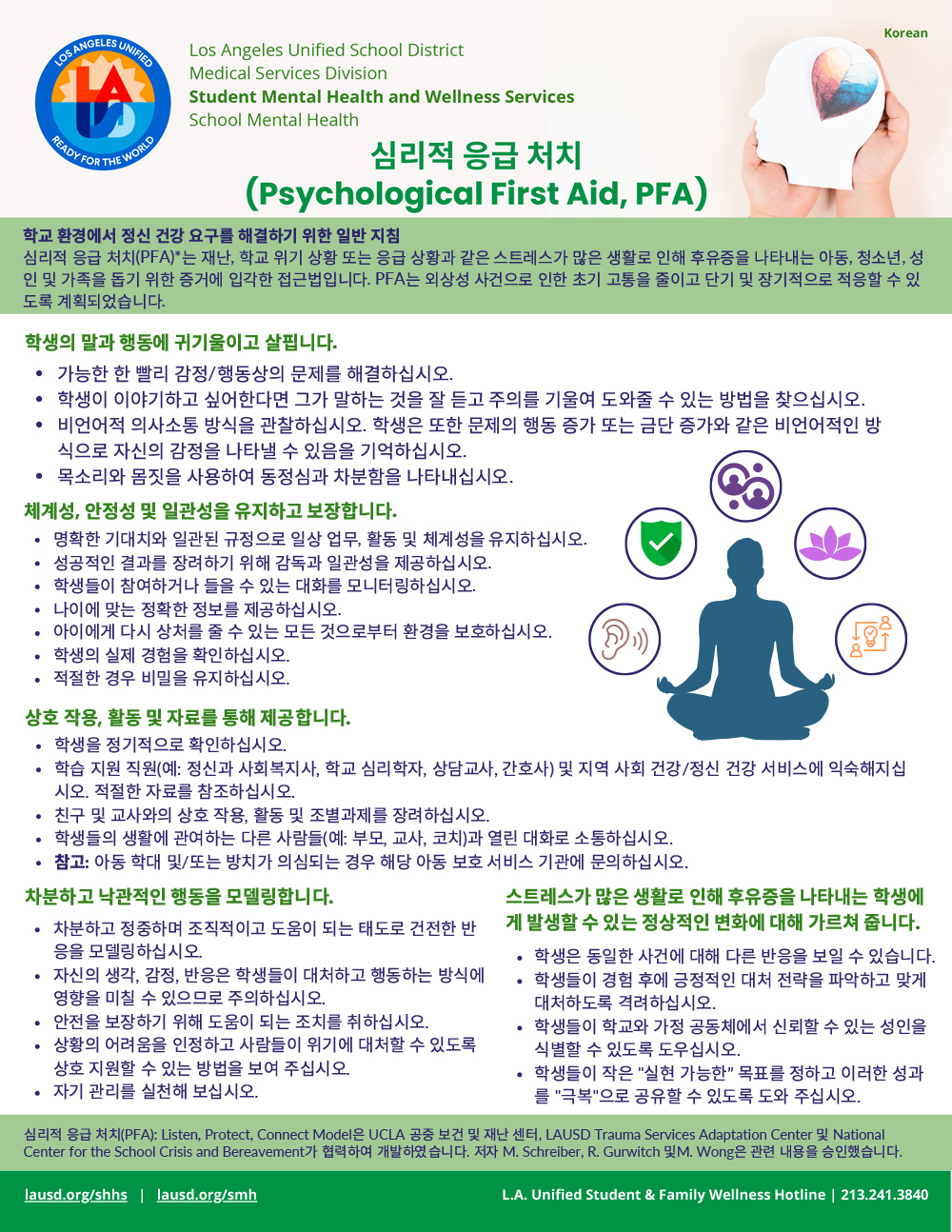 Psychological First Aid_Korean